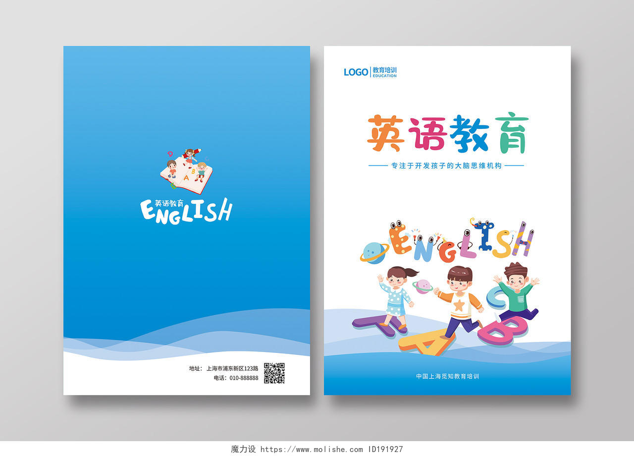 蓝色卡通插画英语教育英文封面英语手册英语思维教育教学设计封面